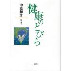 健康のとびら