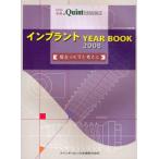 インプラントYEAR BOOK 2008