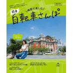 地図で楽しむ関西自転車さんぽ