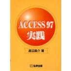 Access97実践