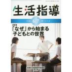 生活指導 No.726（2016-6／7月号）