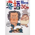 落語 36号