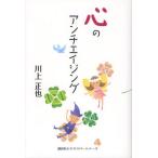 心のアンチエイジング