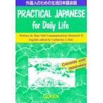 テキスト PRACTICAL JAPAN