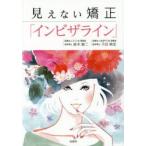 見えない矯正「インビザライン」