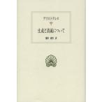 生成と消滅について