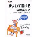 まよわず書ける自由英作文