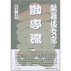 歌舞伎文字勘亭流