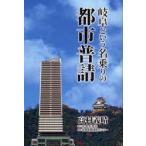 岐阜という名乗りの都市普請