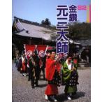 金鑽元三大師 神川