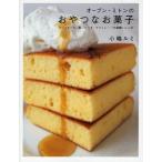 オーブン・ミトンのおやつなお菓子 ホットケーキ、蒸しケーキ、マフィン……の感動!レシピ
