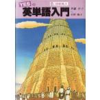 YESの英単語入門 6