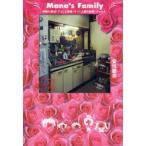 Mana’s Family 母親の責任（ゲェ!）と成長（ケッ!）と愛の記録（うっふん）