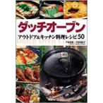 ダッチオーブン アウトドア＆キッチン料理レシピ50
