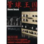 管球王国 Vol.68（2013SPRING）