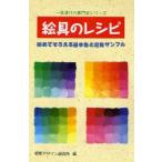 絵具のレシピ 初めてそろえる基本色と混色サンプル