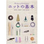 ニットの基本