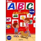 New ABC of English 単語編