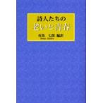 詩人たちの老いと青春