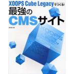 XOOPS Cube Legacyでつくる!最強のCMSサイト