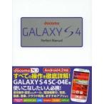 docomo GALAXY S4 Perfect Manual