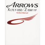 ARROWS X LTE F-05D/Z ISW11F Perfect Manual