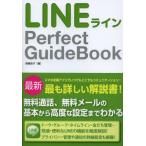 LINE Perfect GuideBook