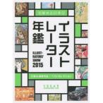イラストレーターズショウ 2015