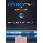 OSHOタイムズ THE MAGAZINE FOR CONSCIOUS LIVING vol.41