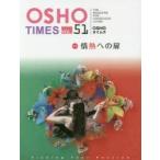 OSHOタイムズ THE MAGAZINE FOR CONSCIOUS LIVING vol.51