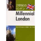 21世紀のロンドン Millenial London