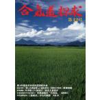 合気道探求 第42号