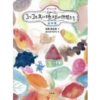オペレッタコッコと丸い地球の仲間たち台本集