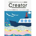 Creator 広告制作プロダクションガイド 2022 ブレーン×OAC