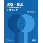 iOS×BLE Core Bluetoothプログラミング