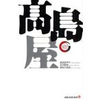 高島屋