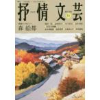 抒情文芸 第172号