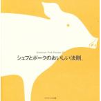 シェフとポークのおいしい法則。 American pork recipe 43
