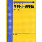手形・小切手法 基本講義
