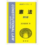 憲法