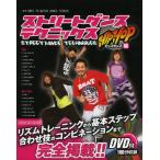 ストリートダンステクニックス ヒップホップ編