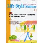 Life Style Medicine Journal of Life Style Medicine vol.1no.4（2007-10）