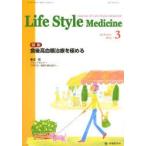 Life Style Medicine Journal of Life Style Medicine vol.8no.1（2014-3）