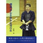 剣道中心を取り応用自在