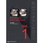 秋山ペリオドントロジー Microsurgery Basic Techniques Vol.1