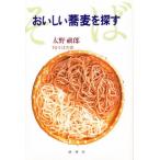 おいしい蕎麦を探す