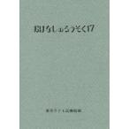 おはなしのろうそく 17