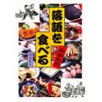 落語を食べる おかわり