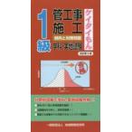 1級管工事施工傾向と対策問題 ケイタイもん