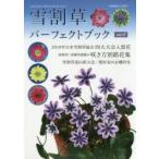 雪割草パーフェクトブック Vol.17